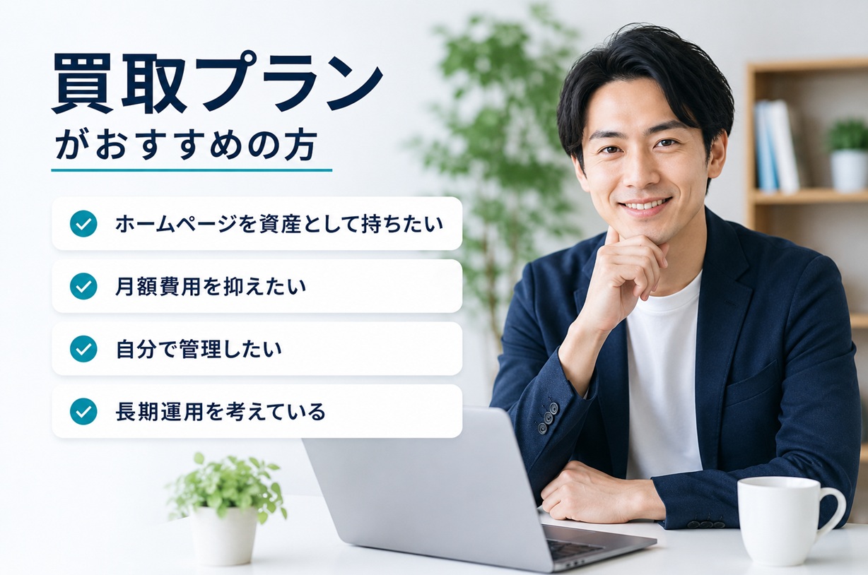 買取プラン