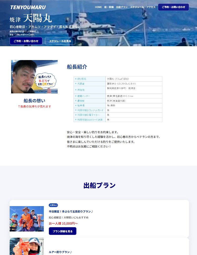 天陽丸サイトの画像
